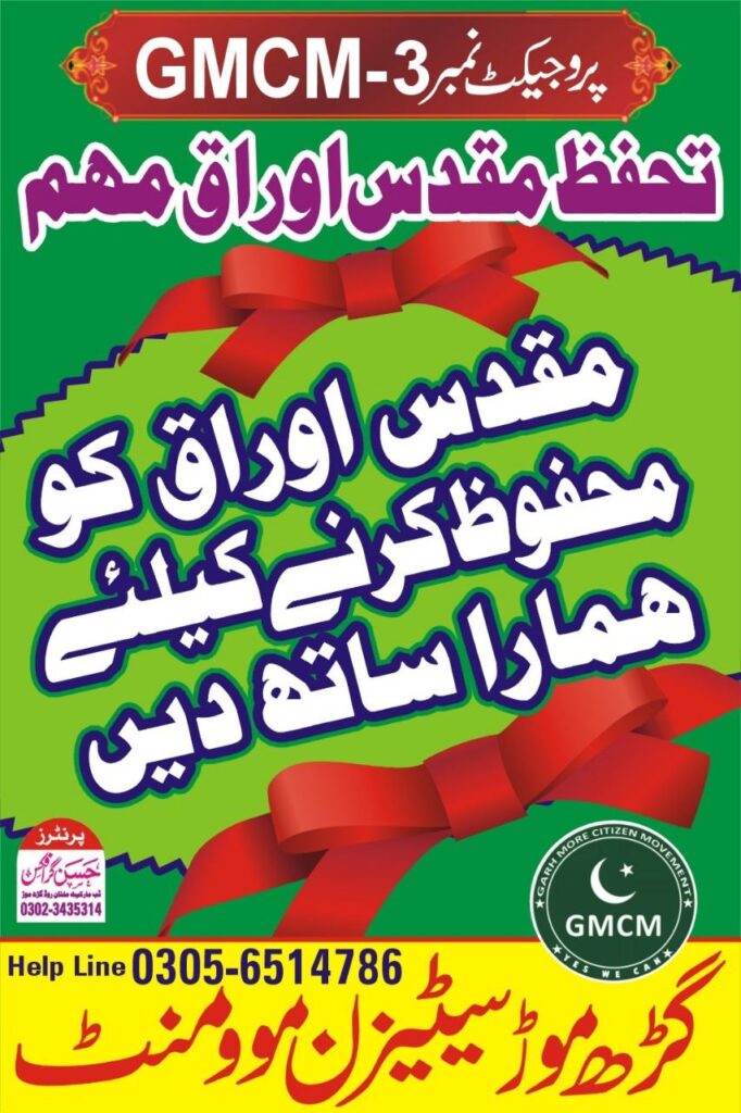 مقدس اوراق مہم