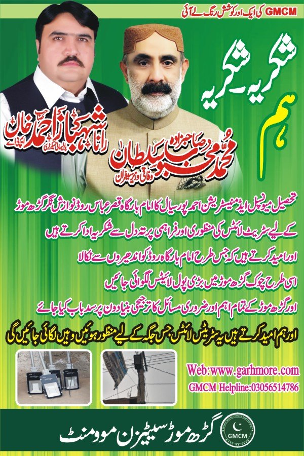 شکریہ محبوب سلطان / رانا شہباز